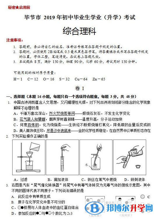  2020年畢節(jié)中考理綜答案