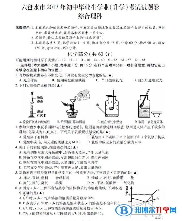  2020年六盤水生物中考會(huì)考試卷