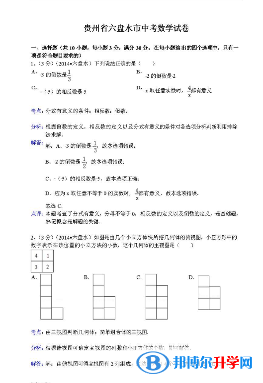  2020年六盤水所有中考試卷