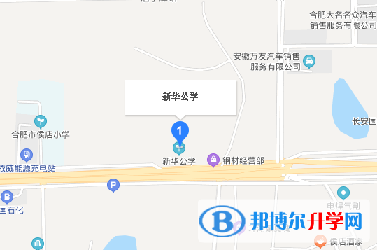 新華公學地址在哪里