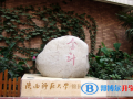 陜西師范大學(xué)錦園國際學(xué)校2023年招生簡(jiǎn)章