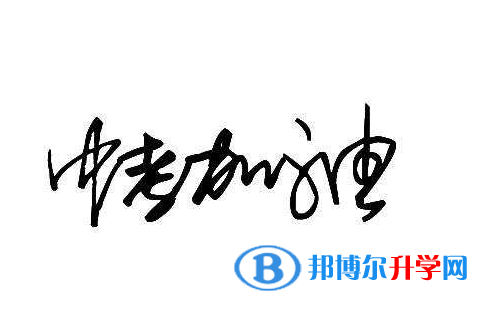  2020年玉溪中考錄取辦法