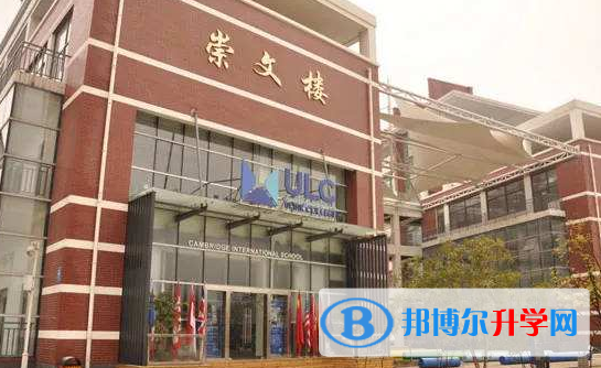 ULC武漢光谷劍橋國際高中學(xué)校2020年招生簡(jiǎn)章