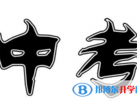 2020年玉溪中考網(wǎng)絡(luò)應(yīng)用服務(wù)平臺(tái)登錄