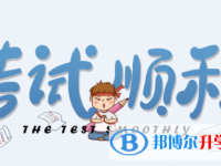 2020玉溪中考志愿如何填報(bào)