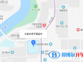 長(zhǎng)春日章學(xué)園高中地址在哪里