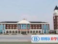 鎮(zhèn)江國際學校2023年報名時間