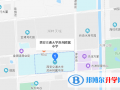 西安交通大學(xué)蘇州附屬中學(xué)國際部地址在哪里