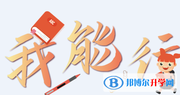  2020年邵通中考志愿怎么填報(bào)