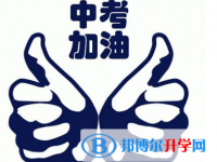 2020年麗江中考報(bào)名是哪個(gè)網(wǎng)站