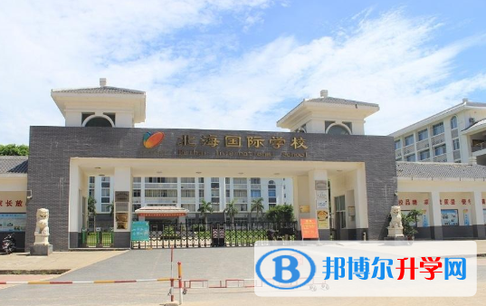 中央民族大學(xué)附中北海國際學(xué)校2020年招生計劃