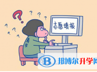 2020年麗江中考志愿填報(bào)