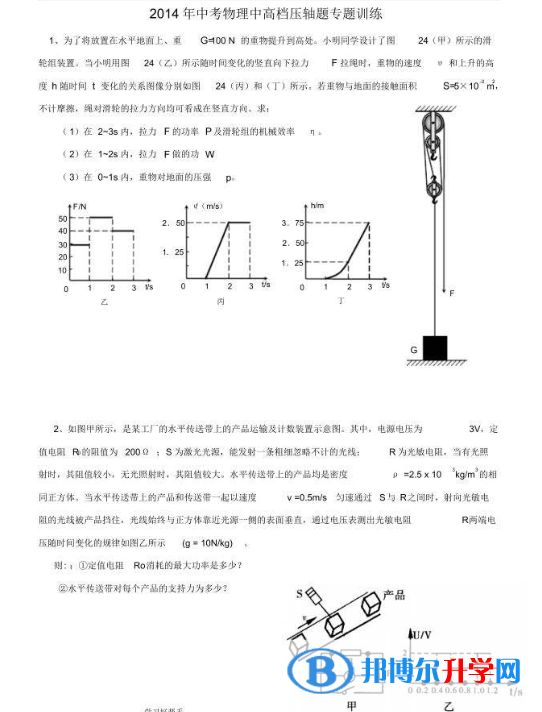  2020年臨滄中考理綜答案