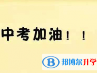 2021年臨滄中考重點復習資料