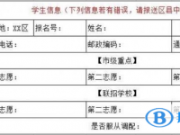 2021年臨滄中考志愿的樣表