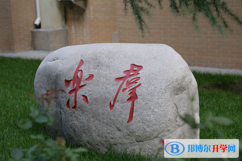 首都師范大學(xué)附屬中學(xué)國(guó)際部怎么樣、好不好