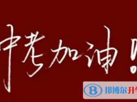 2021年楚雄中考孩子的營養(yǎng)餐