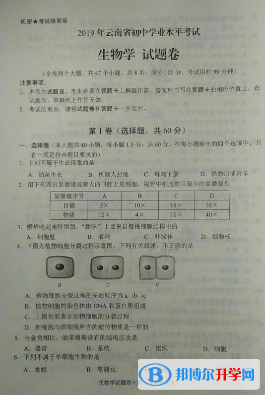 2021年紅河生物中考會考試卷