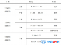 2021年寶雞今年初中考試時(shí)間