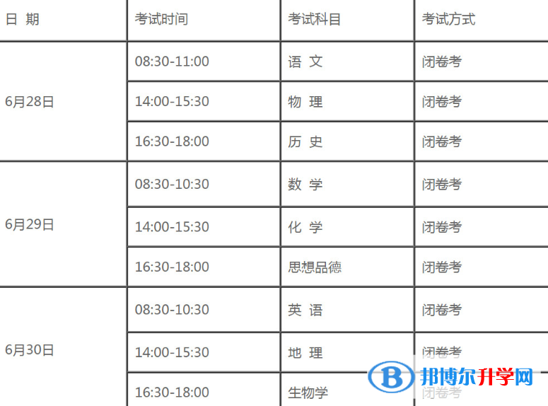 2021年西雙版納今年中考時間是幾號