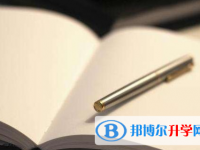 2021年怒江中考的報(bào)名號(hào)是什么