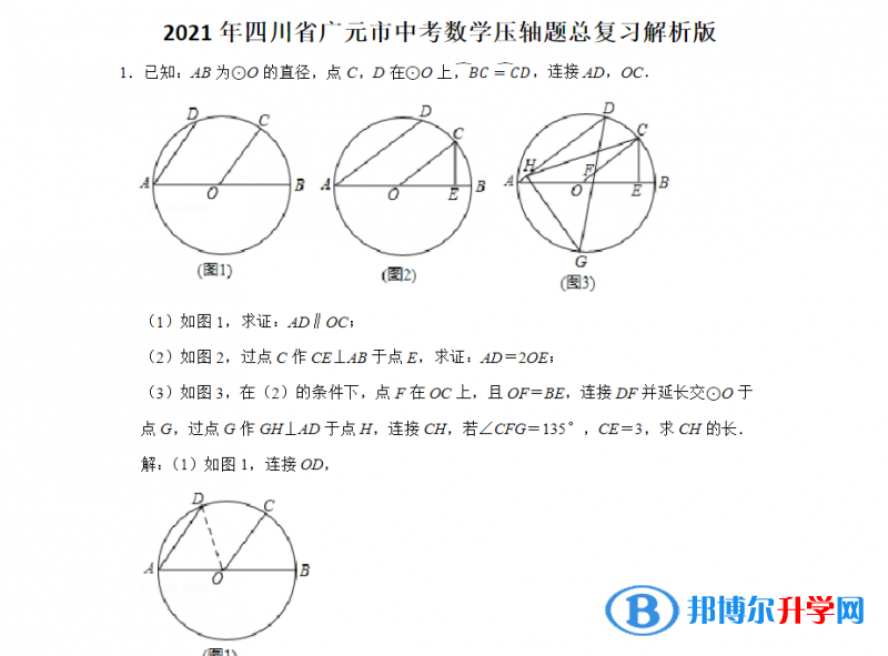 2021年廣元中考考點