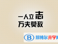 2021年德陽(yáng)中考報(bào)名志愿