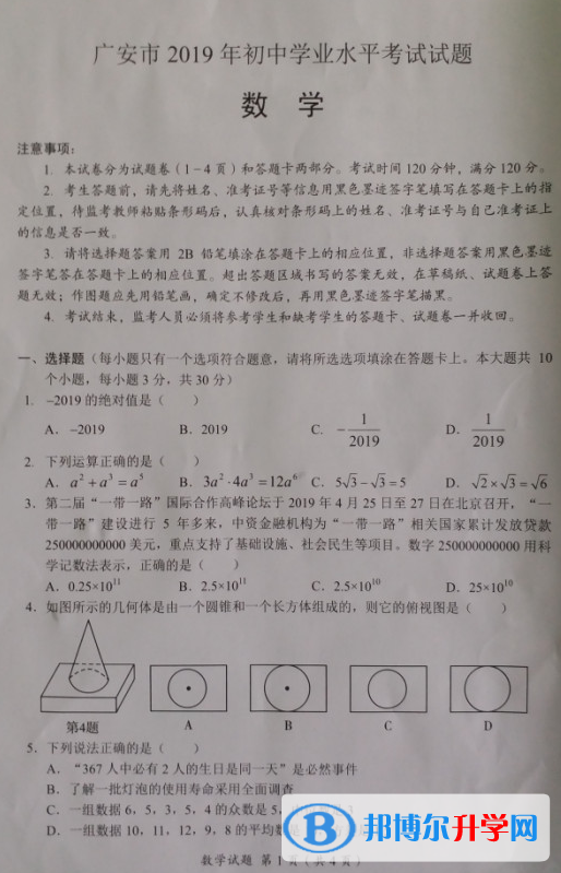 2021年廣安中考試卷