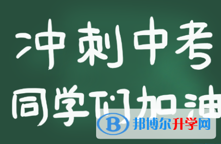 2021年廣安中考線預(yù)測