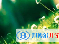 2021年宜賓中考錄取查詢?nèi)肟? /><b>2021年宜賓中考錄取查詢?nèi)肟?/b><span>2020-12-08 14:09</span><p>中考最后一場考試的鐘聲敲響時(shí)，考生們都送來一口氣，終于考完啦，不過考生們不要忘記查詢自己的中考成績，填報(bào)志愿。在填報(bào)志愿</p></a></h3></li>
<li><h3><a href=