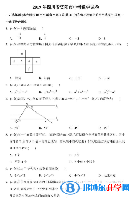 2021年資陽(yáng)中考考生試卷查詢