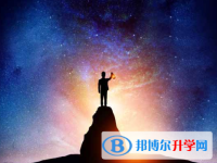 2021年資陽(yáng)中考成績(jī)?cè)鯓硬樵? /><b>2021年資陽(yáng)中考成績(jī)?cè)鯓硬樵?/b><span>2020-12-16 10:18</span><p>涓細(xì)流一旦停止了喧嘩，浩浩大海也就終止了呼吸。一個(gè)人,如果你不逼自己一把，你根本不知道自己有多么優(yōu)秀。人生能有幾回搏，中</p></a></h3></li>
            <li><h3><a href=