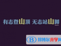 2021年阿壩中考網(wǎng)絡(luò)服務(wù)平臺(tái)