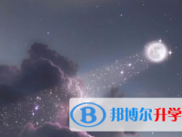 2021年涼山中考報(bào)名志愿