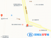 三臺縣西平中學(xué)地址在哪里