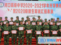 河口高級中學2024年招生簡章