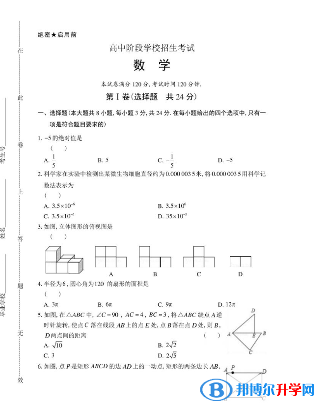 2021渭南中考考生試卷查詢