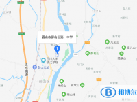 彭山縣第一中學(xué)地址在哪里