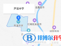 南充市順慶區(qū)蘆溪中學(xué)地址在哪里