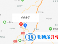 四川省儀隴縣中學(xué)地址在哪里