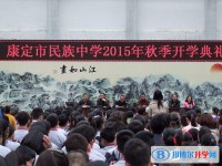 康定縣民族中學2022年學費、收費多少