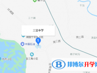 四川省簡陽市三岔中學(xué)地址在哪里