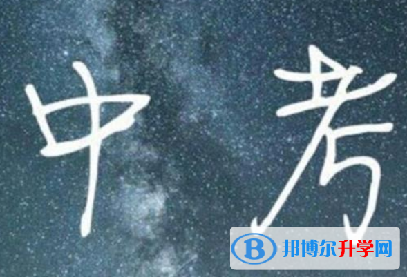 2020年自貢中考報名網(wǎng)址