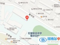 成都市石室聯(lián)合中學(xué)蜀華分校（原成都十四中）地址在哪里