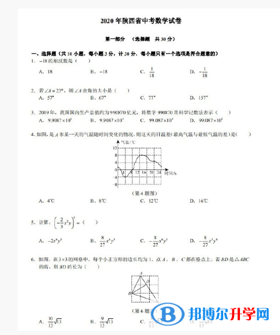 2021年延安中考試題