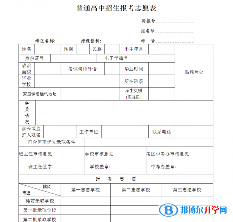 2021年咸陽(yáng)中考報(bào)考志愿表