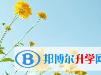 2021年涼山中考網(wǎng)上報(bào)名