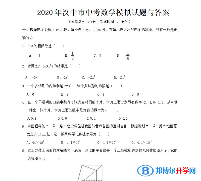 2021年漢中所有中考試卷