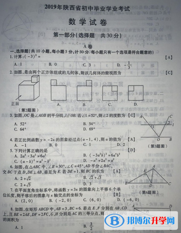 2021年商洛中考理綜答案