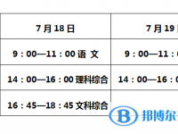 2021年唐山中考時間安排